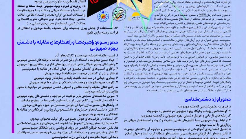 فراخوان مقاله بیست و یکمین همایش بین المللی دکترین مهدویت